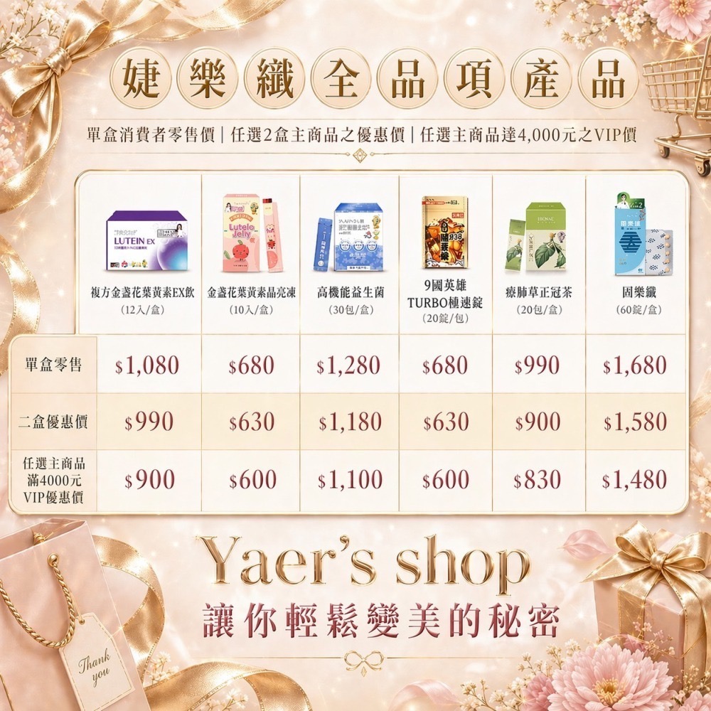 婕樂纖 六纖組合下單處/快速出貨免運現貨🔥刷卡分期|附發票 | 任選2盒優惠 | 混品4000vip🔥💎官方授權-細節圖5