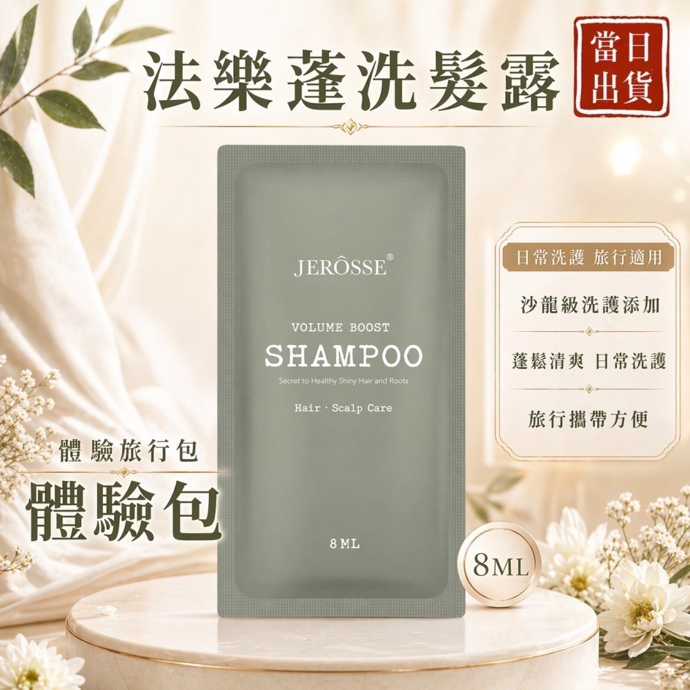 婕樂纖 法樂蓬洗髮露、養髮液 現貨秒出/免運/附發票統編載具/1+1優惠/混品4000更優惠官方授權加盟-細節圖2