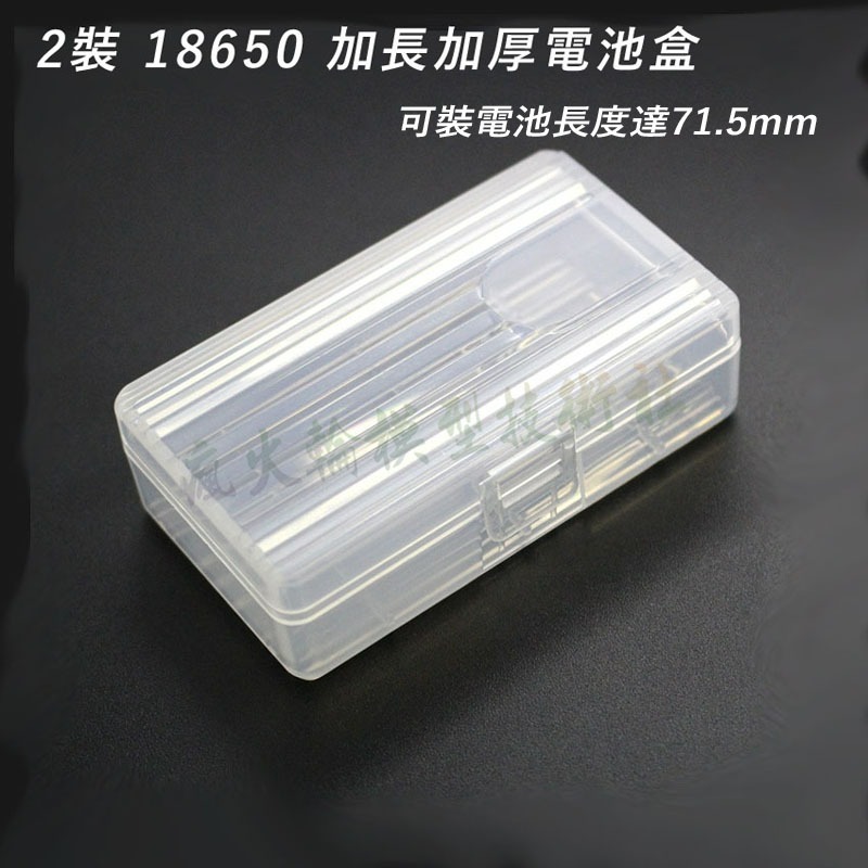 瘋火輪@ 多功能透明 PP 電池盒 收納盒 18650 18350 16340 CR123A 14500 AA-規格圖5