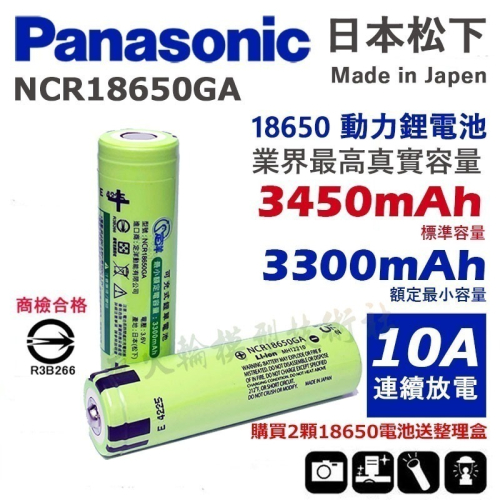 瘋火輪@ 松下 NCR 18650GA 3500mAh 平頭 尖頭 凸頭 帶保護板 動力鋰電池 超越 18650B