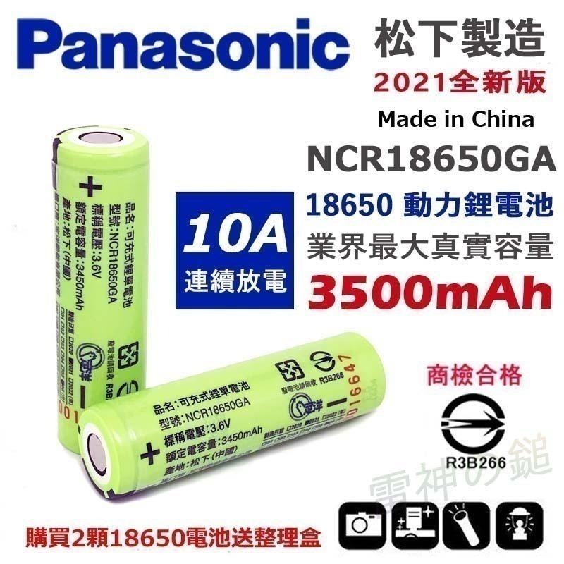 瘋火輪@ 松下 NCR 18650GA 3500mAh 平頭 尖頭 凸頭 帶保護板 動力鋰電池 超越 18650B-細節圖2