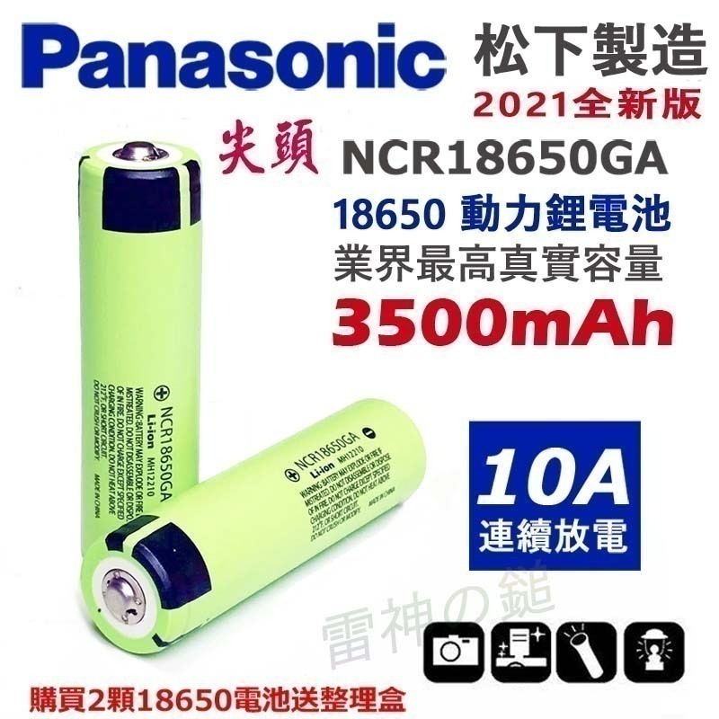 瘋火輪@ 松下 NCR 18650GA 3500mAh 平頭 尖頭 凸頭 帶保護板 動力鋰電池 超越 18650B-細節圖3