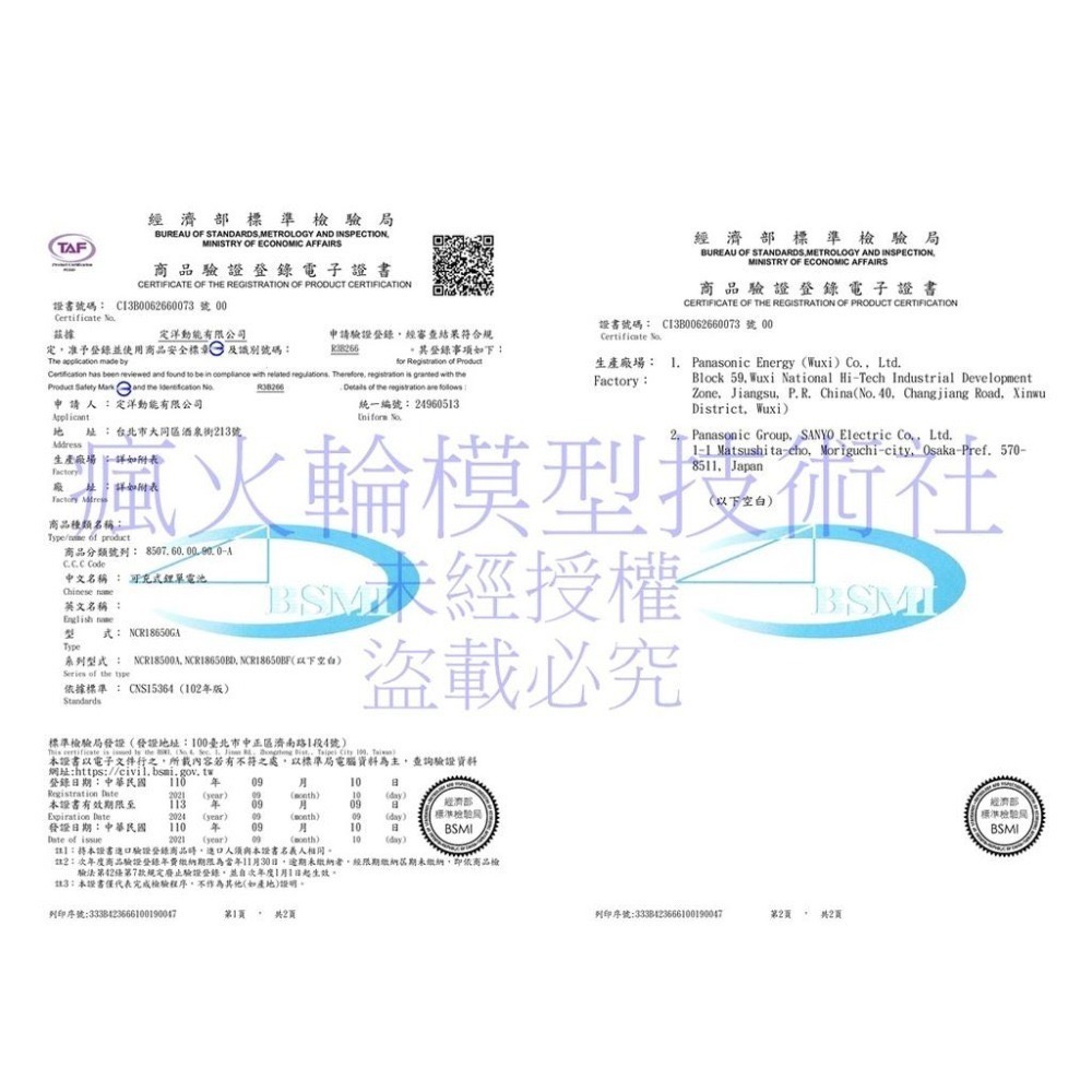 【原裝】松下三洋 NCR 18650GA 10A 動力電池 3500mAh 帶保護板 超越 18650B 送整理盒-細節圖3