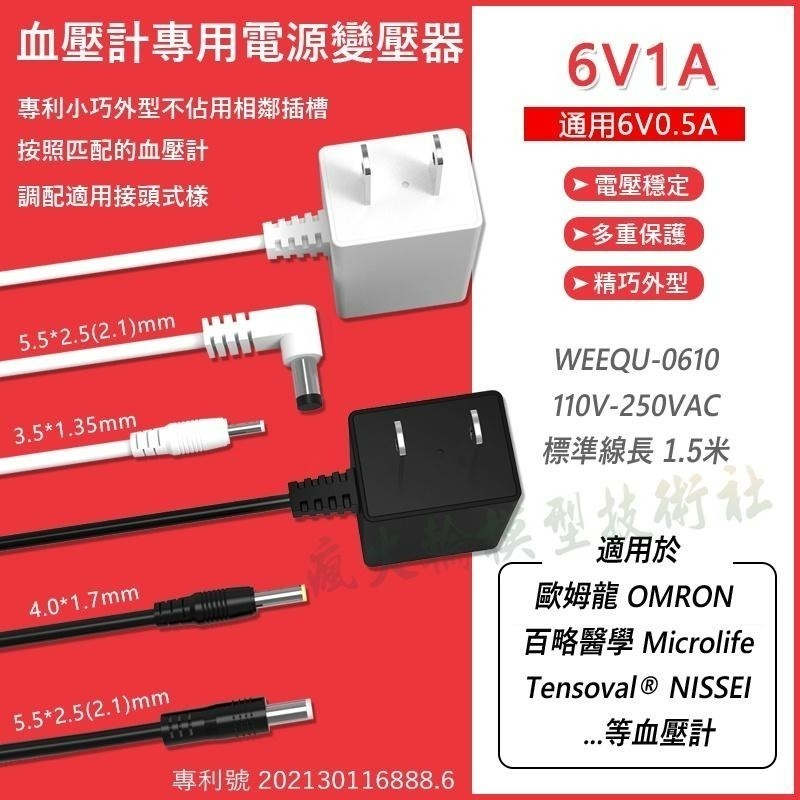 ✅ 血壓計專用 變壓器 電源供應器 Omron 歐姆龍 百略醫學 Microlife 等血壓計 低週波按摩機 適用-細節圖2