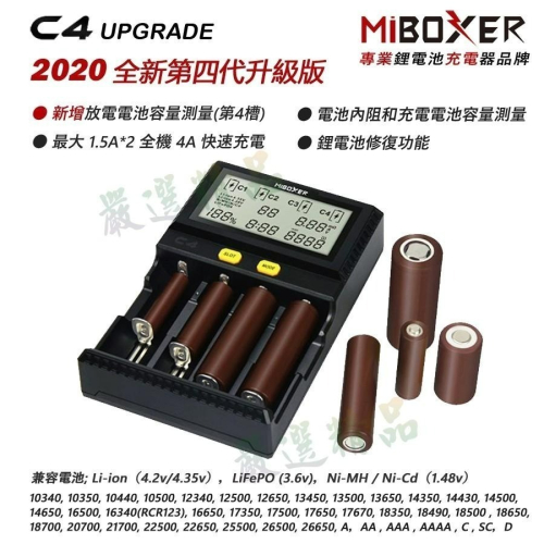 瘋火輪@ MiBOXER C4 v4 升級版 快充電池充電器 可電池修復 內阻測試 可充21700帶保護板電池
