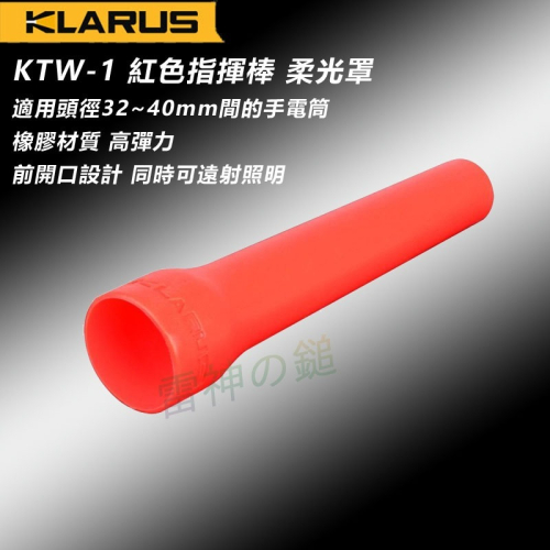 KLARUS 柔光罩 橡膠材質 交通 指揮棒 高彈力可折疊