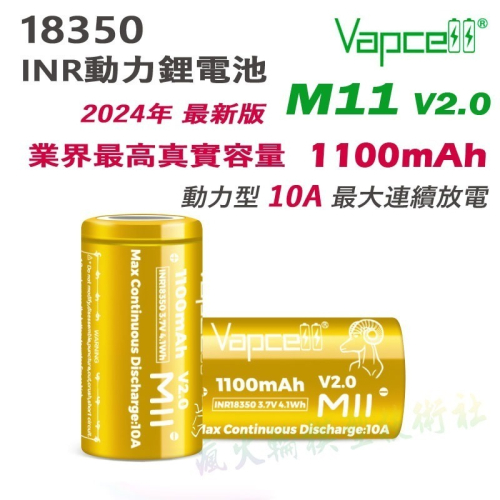 ✅ 最好#1 VAPCELL INR 18350 1100mAh 1400mAh 動力電池 帶防偽標籤認證 送專用電池盒