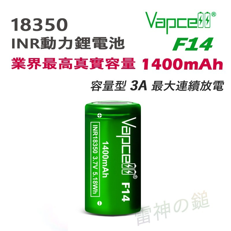 最好 #1 VAPCELL INR 18350 1600mAh 容量型 1100mAh 動力型 鋰電池 送專用電池盒-細節圖3