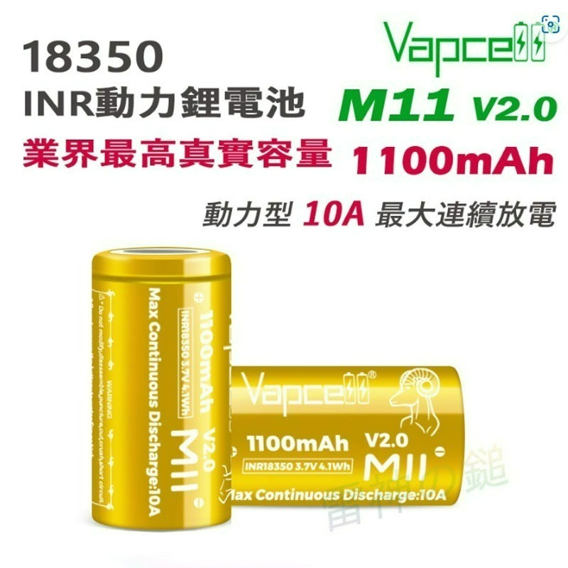 最好 #1 VAPCELL INR 18350 1600mAh 容量型 1100mAh 動力型 鋰電池 送專用電池盒-細節圖2