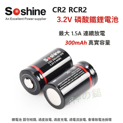 CR2 RCR2 300mAh 充電電池 3V 磷酸鋰鐵電池 適用 拍立得相機 引閃器 測距儀