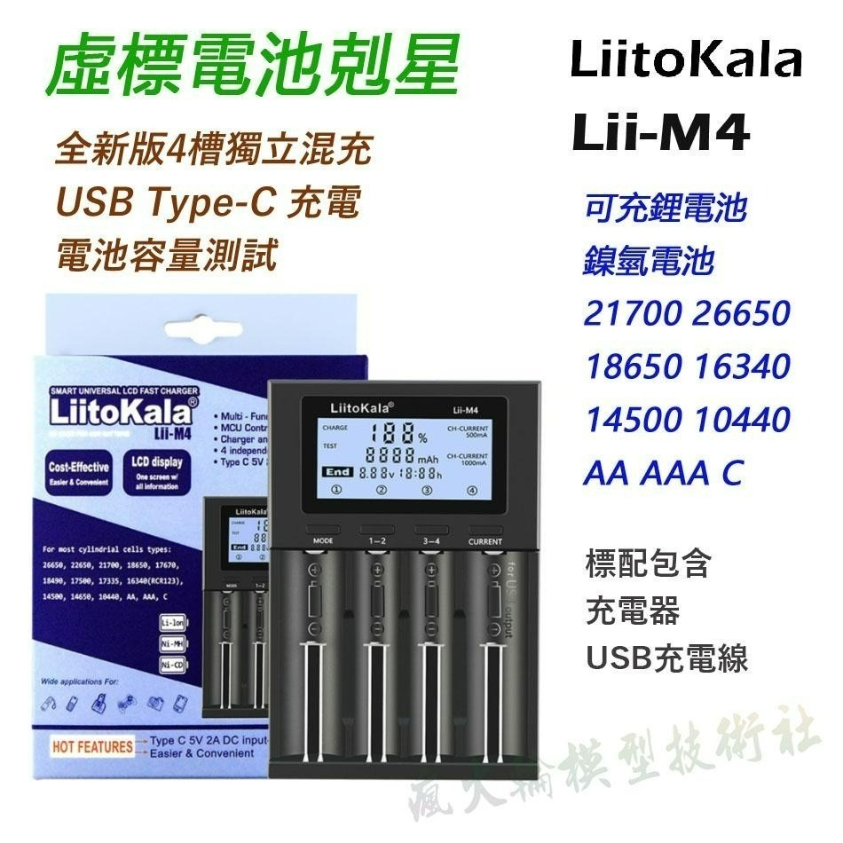 瘋火輪@ LiitoKala Lii-M4 Lii-M4S 智能充電器+電池容量檢測 可充鋰電池 鎳氫電池-細節圖2