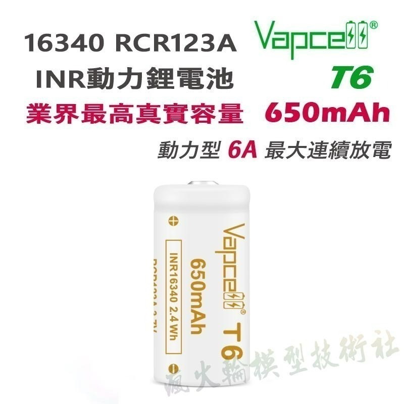 瘋火輪@ Vapcell RCR123A 3.7V 最大950mAh 充電鋰電池 600mAh 6A動力電池 16340-細節圖2