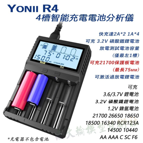 Yonii R4 4槽 智能電池分析儀 充電器 容量測試 最大2A*1充電 附送軟布袋