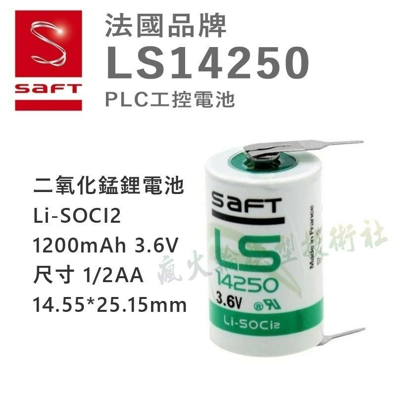 PLC 鋰電池 法國 SAFT LS14250 3.6V 工控鋰亞電池 1200mAh 1/2AA 一次性-細節圖2