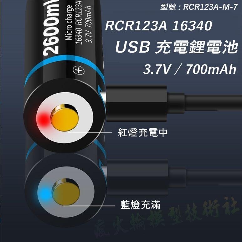 瘋火輪@ Beston 佰仕通 16340 RCR123A USB 充電電池 700mAh 帶保護板 附送 USB充電線-細節圖2