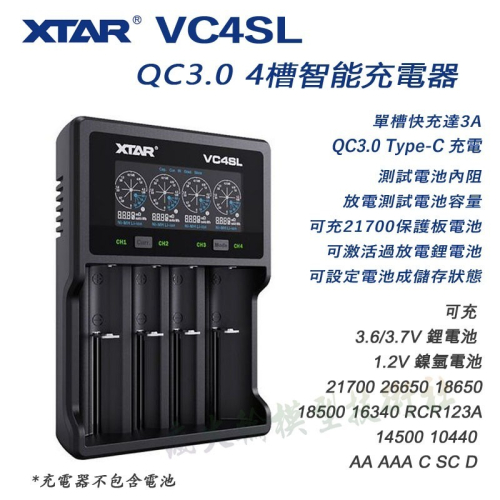 XTAR VC4SL QC3.0 18W 智能電池充電器 可測容量內阻放電分容 可充 21700帶保護板電池
