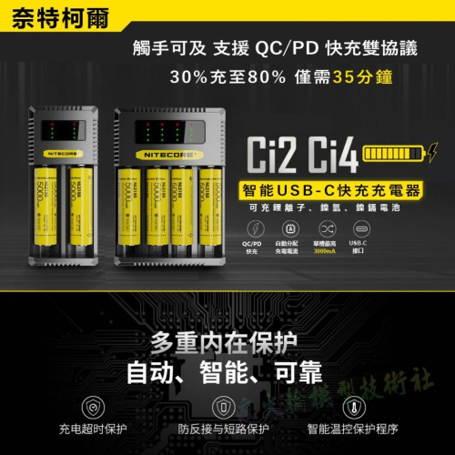 NITECORE Ci4 Ci2 智能充電器 Type-C USB-C QC快充 PD快充