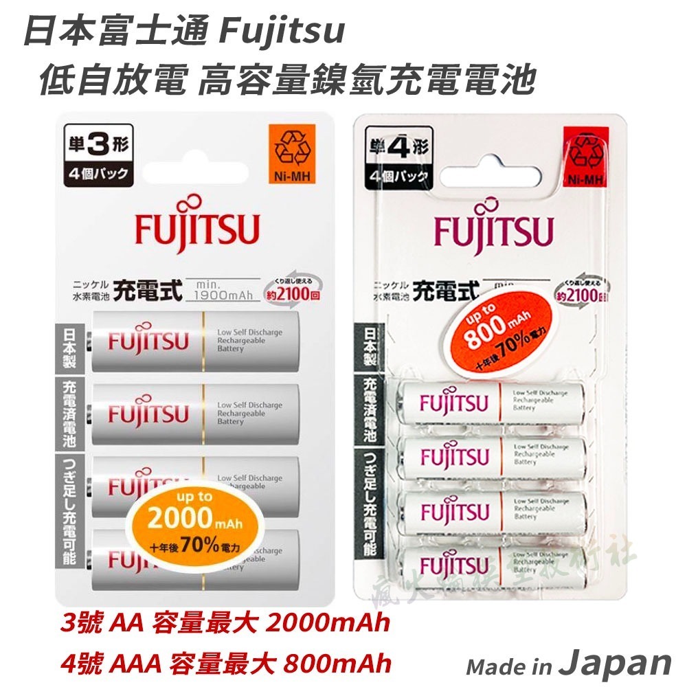 瘋火輪 日本富士通 Fujitsu Eneloop 低自放 3號 Aa 2570mah 4號 Aaa 高容量 鎳氫電池 瘋火輪精選