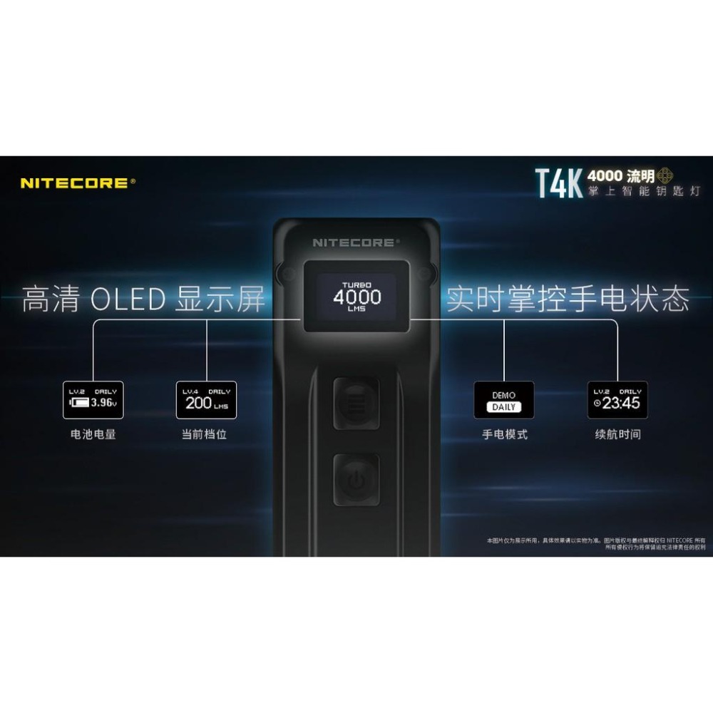 Nitecore T4K 4000流明 掌上智能鑰匙燈 OLED螢幕顯示 USB-C快充 四核燈珠 機械快拆 一鍵強光-細節圖2