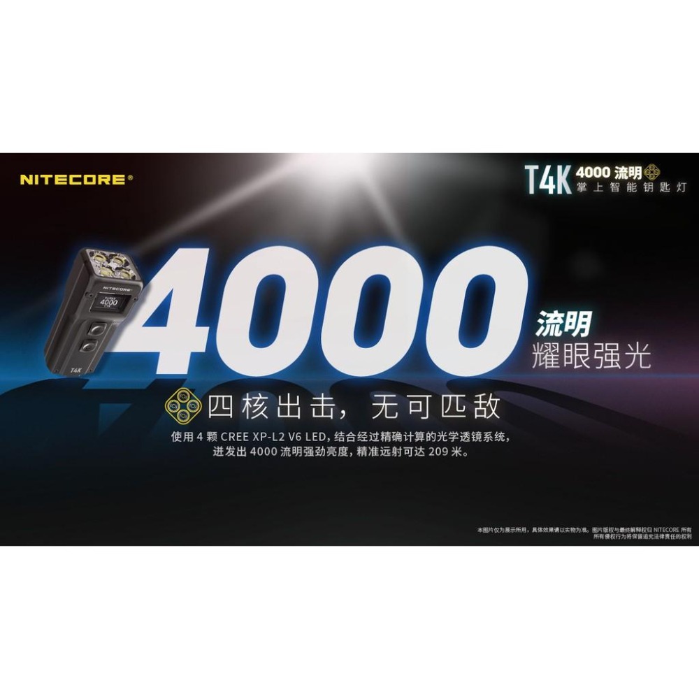 Nitecore T4K 4000流明 掌上智能鑰匙燈 OLED螢幕顯示 USB-C快充 四核燈珠 機械快拆 一鍵強光-細節圖3