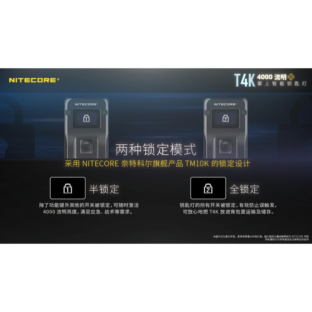 Nitecore T4K 4000流明 掌上智能鑰匙燈 OLED螢幕顯示 USB-C快充 四核燈珠 機械快拆 一鍵強光-細節圖4