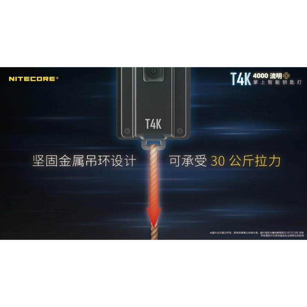 Nitecore T4K 4000流明 掌上智能鑰匙燈 OLED螢幕顯示 USB-C快充 四核燈珠 機械快拆 一鍵強光-細節圖8