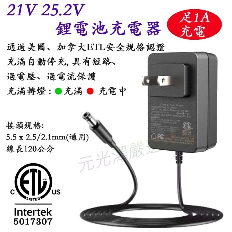 瘋火輪@ 16.8V 12.6V 8.4V 24V 21V 4.2V 25.2V 電池充電器 適電鑽 筋膜槍 漂移車-細節圖2