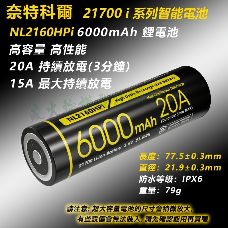 NITECORE 奈特科爾 21700 鋰電池 NL2150 NL2150HP NL2160HP NL2160HPI-細節圖3