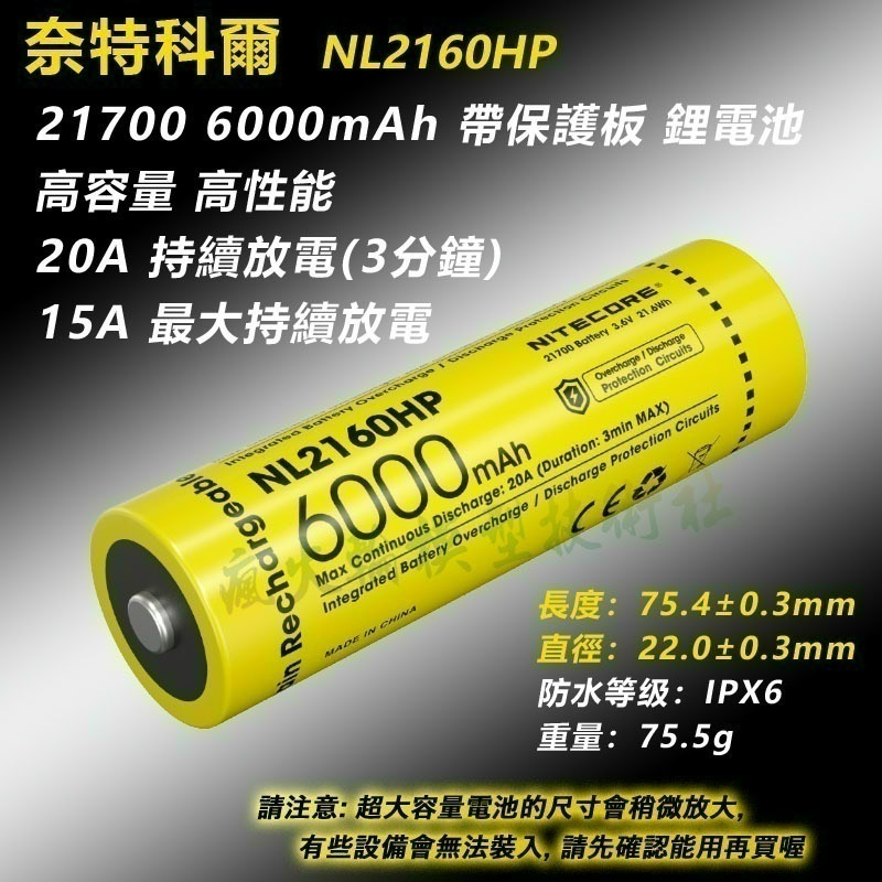 NITECORE 奈特科爾 21700 鋰電池 NL2150 NL2150HP NL2160HP NL2160HPI-細節圖2