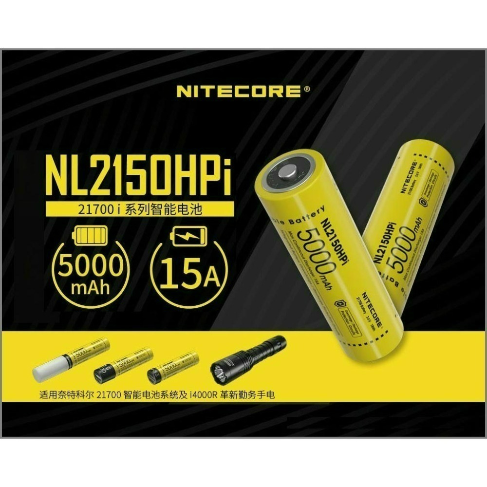 NITECORE 奈特科爾 21700 鋰電池 NL2150 NL2150HP NL2150HPR NL2160HP-細節圖5