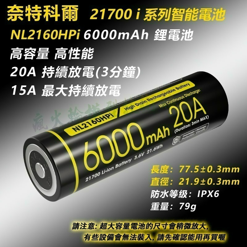 NITECORE 奈特科爾 21700 鋰電池 NL2150 NL2150HP NL2160HP NL2160HPI-規格圖2