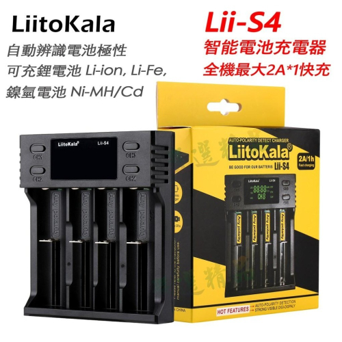 瘋火輪@ LiitoKala Lii-S4 智能顯示型電池充電器+電池修復 可充18650 鋰電池 鎳氫電池