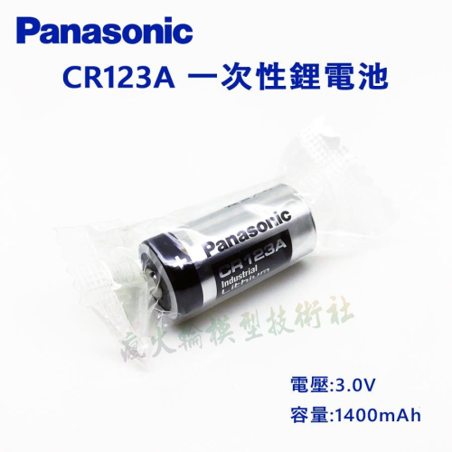 【Panasonic 國際牌】CR123A CR-123A CR123 一次性鋰電池　(單顆-無吊卡密封包裝)