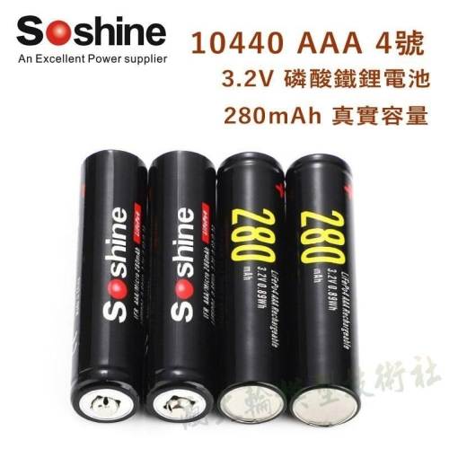 瘋火輪@ AAA 4號 10440 鋰電池 3.2V 磷酸鐵鋰電池 4個附2個占位筒及電池盒