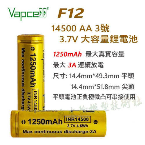 💥 原裝 Vapcell Soshine 14500 AA 3號 3.7V 鋰電池 3A 7A 10A持續放電真實容量