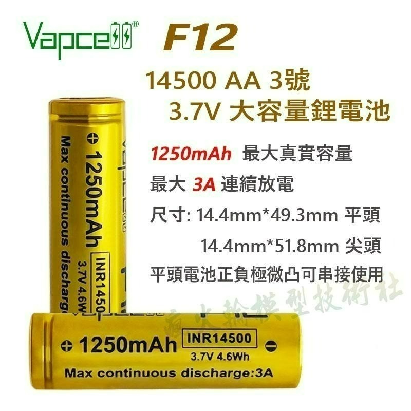 Vapcell 14500 AA 3號 3.7V 鋰電池 3A 7A 10A 持續放電 最大 1400mAh 真實容量-細節圖5