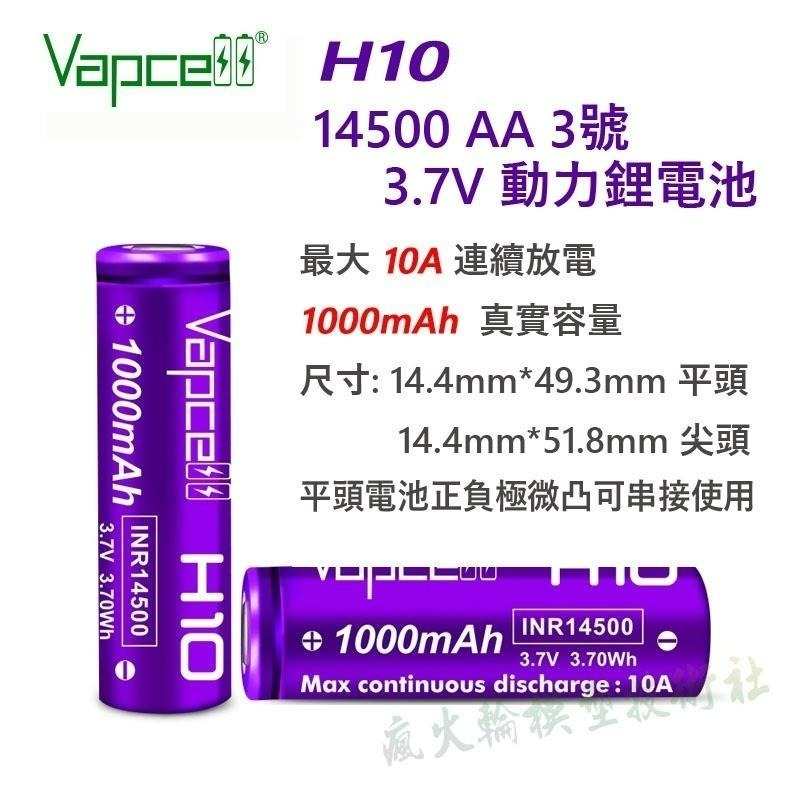 Vapcell 14500 AA 3號 3.7V 鋰電池 3A 7A 10A 持續放電 最大 1400mAh 真實容量-細節圖2