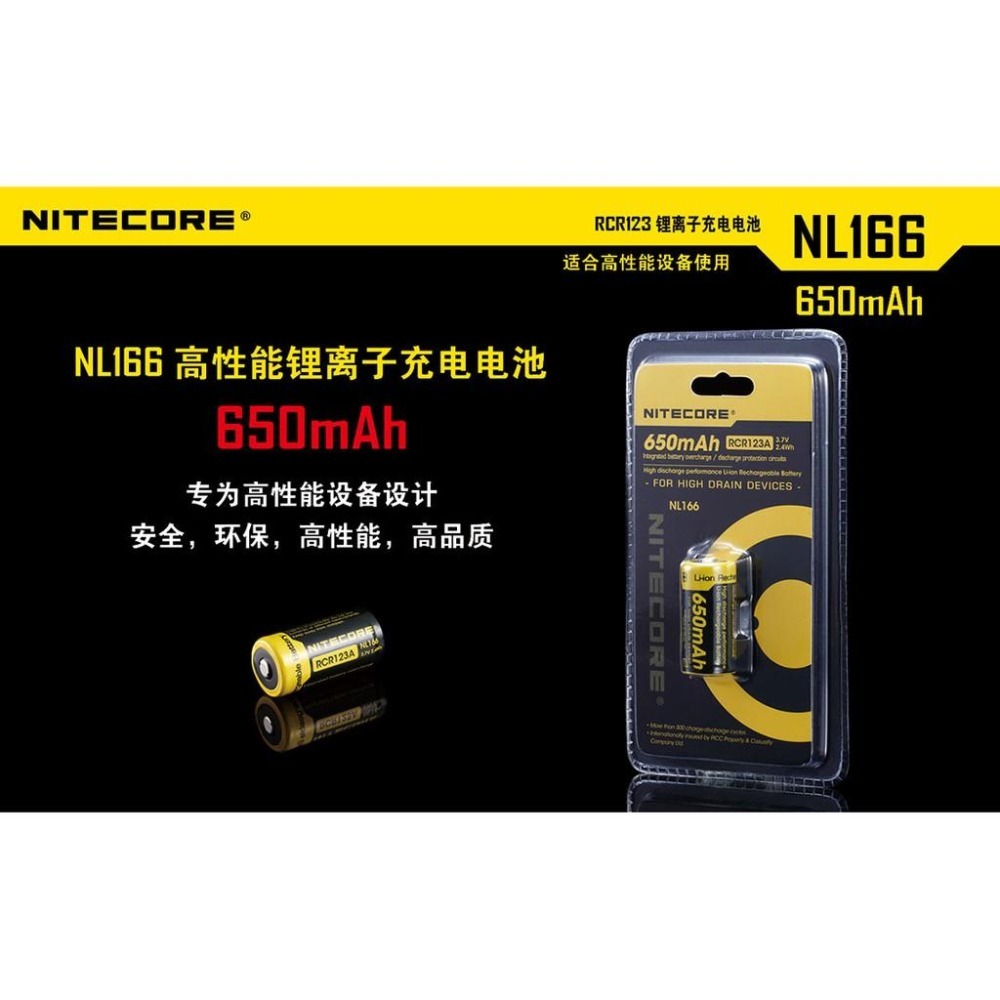 Nitecore NL166 RCR123A 3.7V 650mAh 鋰電池 帶保護板 充電式 CR123A 16340-細節圖2