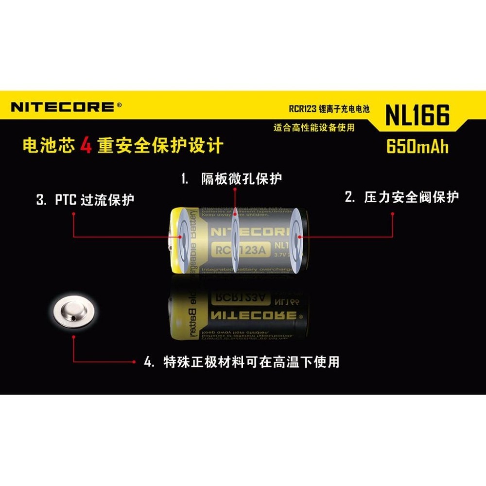 Nitecore NL166 RCR123A 3.7V 650mAh 鋰電池 帶保護板 充電式 CR123A 16340-細節圖3