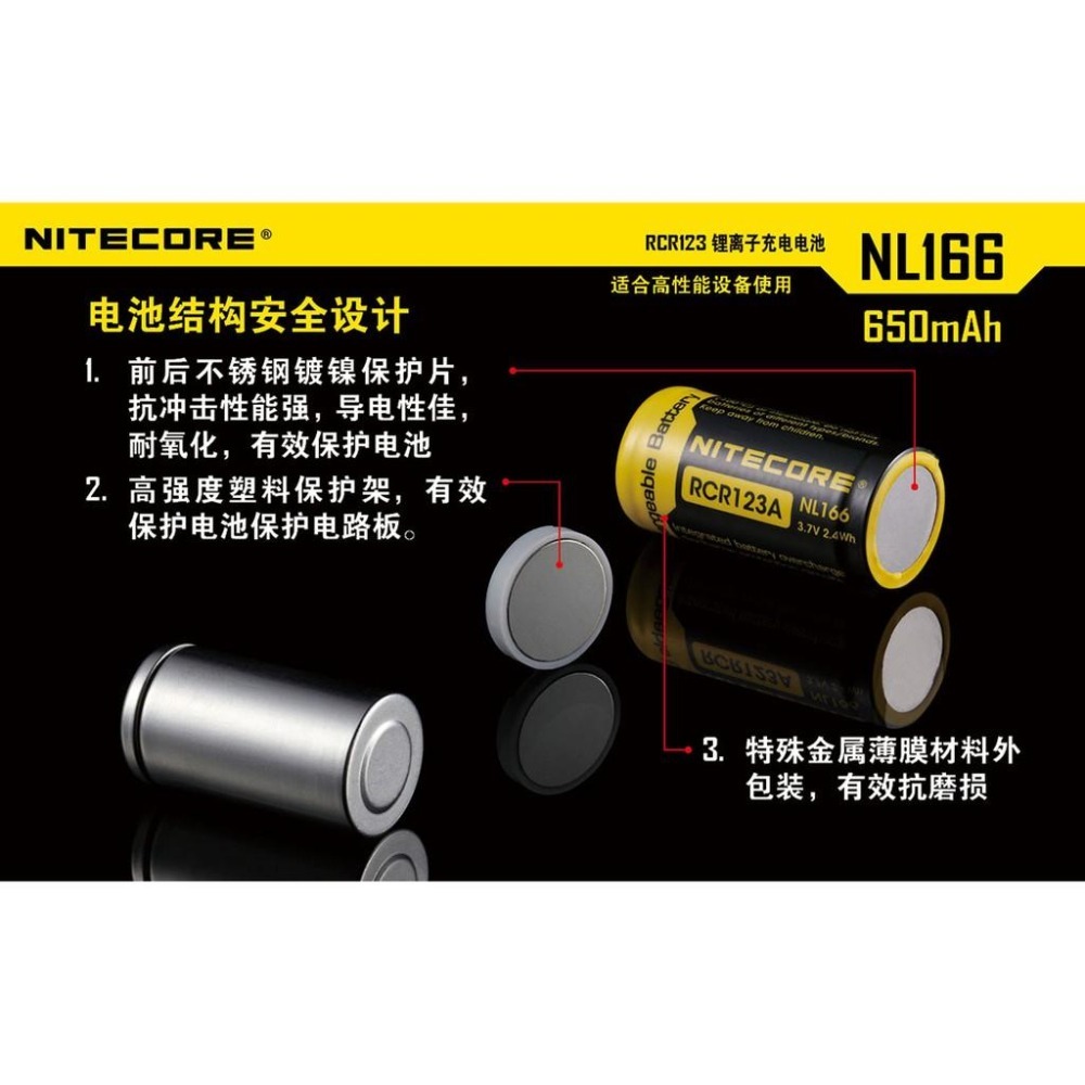 Nitecore NL166 RCR123A 3.7V 650mAh 鋰電池 帶保護板 充電式 CR123A 16340-細節圖4