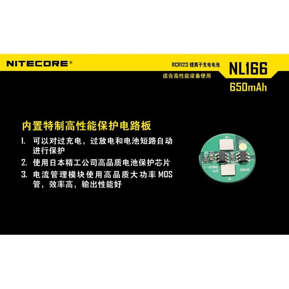 Nitecore NL166 RCR123A 3.7V 650mAh 鋰電池 帶保護板 充電式 CR123A 16340-細節圖5