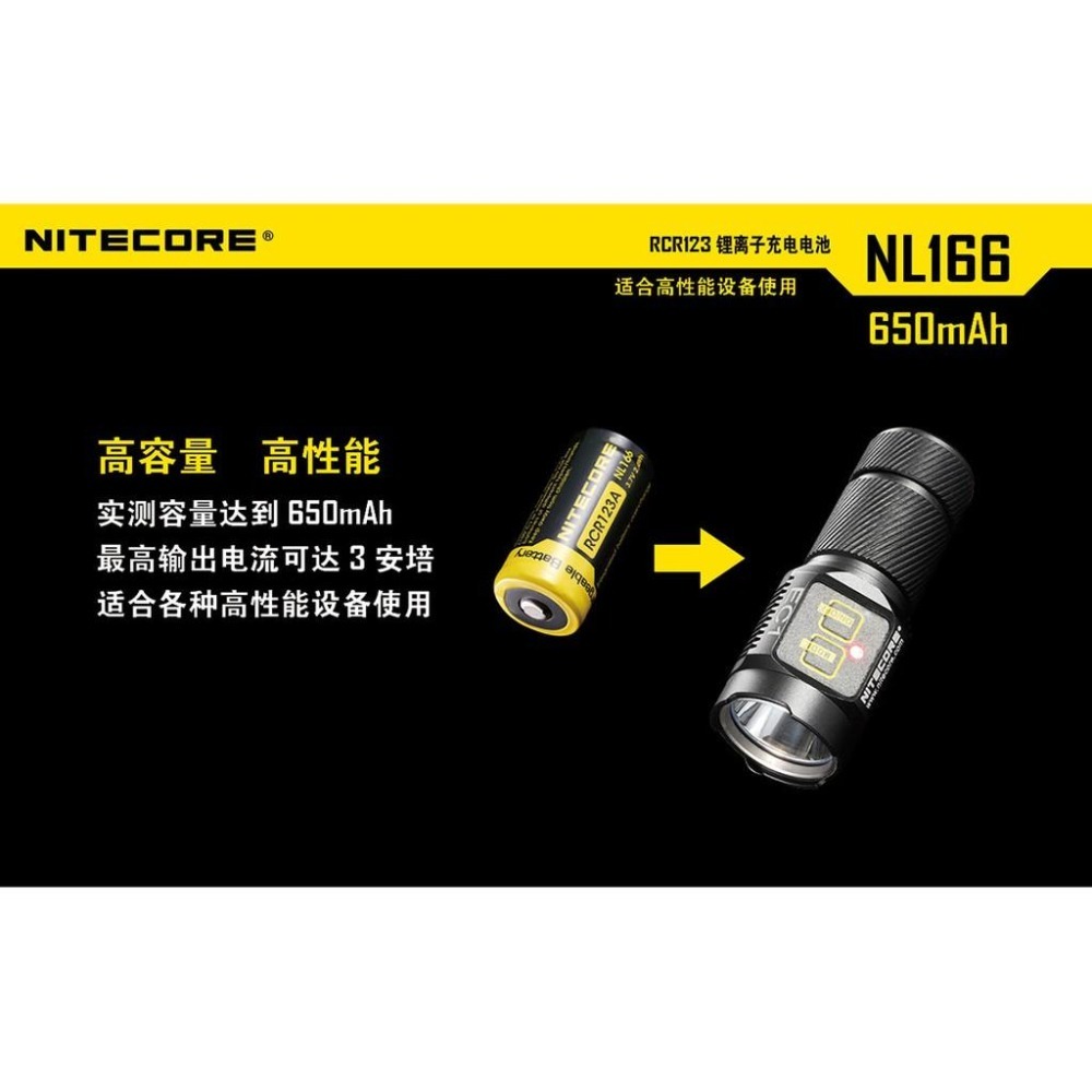 Nitecore NL166 RCR123A 3.7V 650mAh 鋰電池 帶保護板 充電式 CR123A 16340-細節圖6