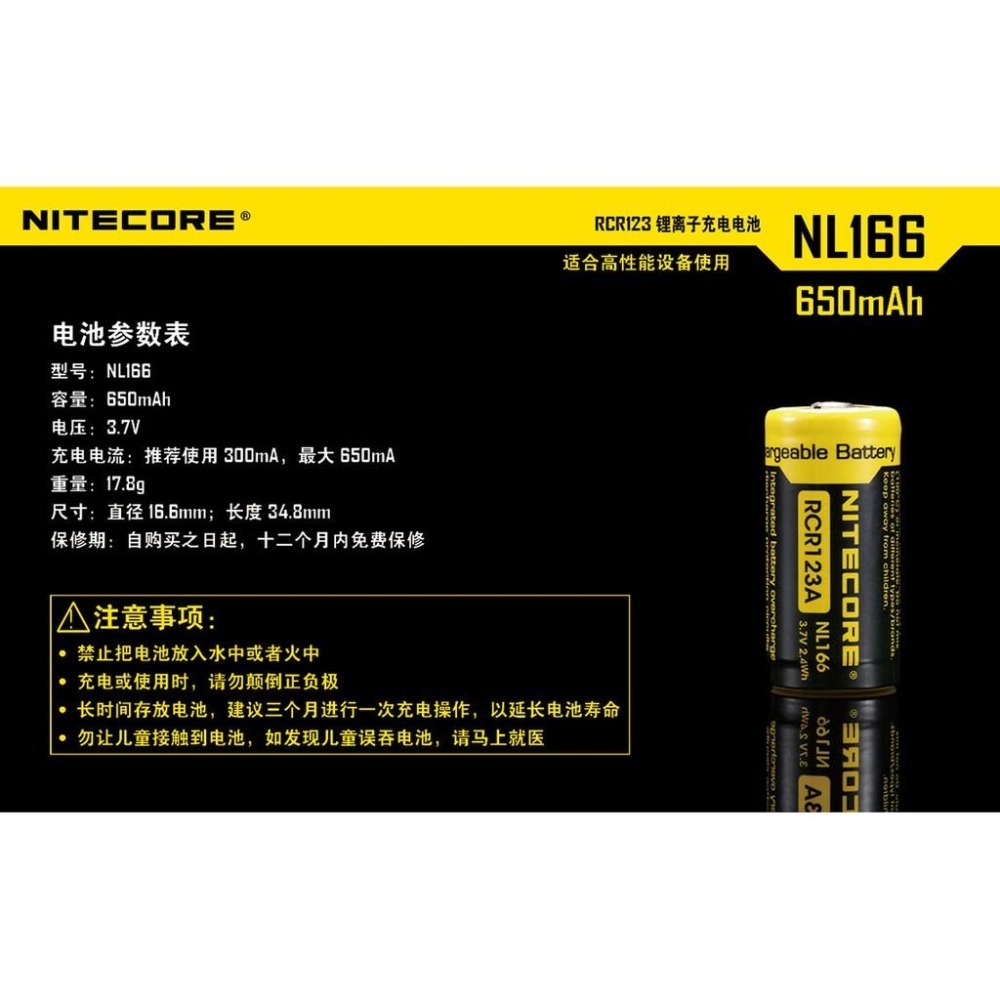 Nitecore NL166 RCR123A 3.7V 650mAh 鋰電池 帶保護板 充電式 CR123A 16340-細節圖9