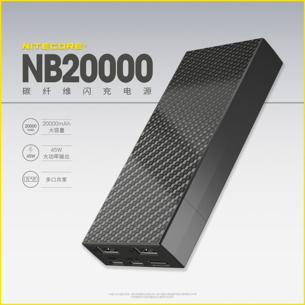 ✅ Nitecore NB10000 NB20000 碳纖維超輕量 戶外運動電源 防水 支援 PD+QC3.0 雙向快充-細節圖2