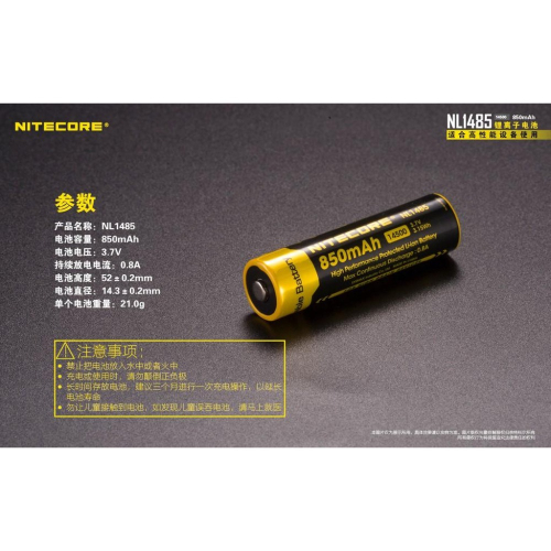 NITECORE 奈特科爾 NL1485 14500 AA 3.7V 充電鋰電池 高性能 850mAh 帶保護板