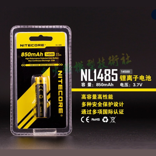 NITECORE 奈特科爾 NL1485 14500 AA 3.7V 充電鋰電池 高性能 850mAh 帶保護板