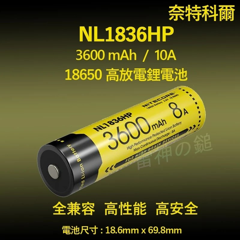 Nitecore NL1836HP NL1840HP 18650 4000mAh 高性能大容量 充電鋰電池帶保護板-細節圖2