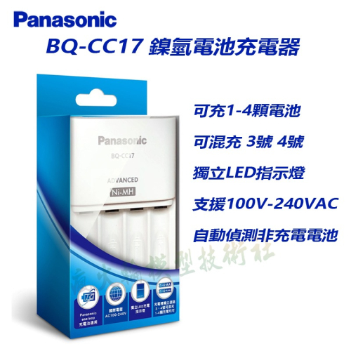 國際牌 松下 BQ-CC17 Panasonic eneloop 3號 4號 鎳氫低自放 智控型4槽 電池充電器 公司貨