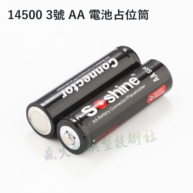 瘋火輪@ 14500 3.2V 磷酸鐵鋰電池 AA 3號電池 容量700mAh 鐵鋰電池 4個附2個占位筒-細節圖2
