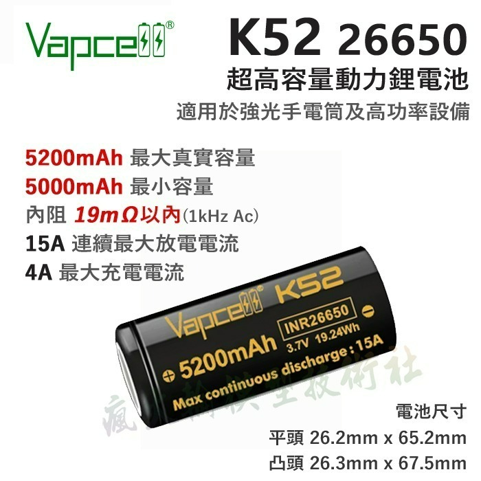 瘋火輪@ Vapcell  INR IMR 26650 鋰電池 電動工具、大功率手電筒專用 送整理盒-細節圖2